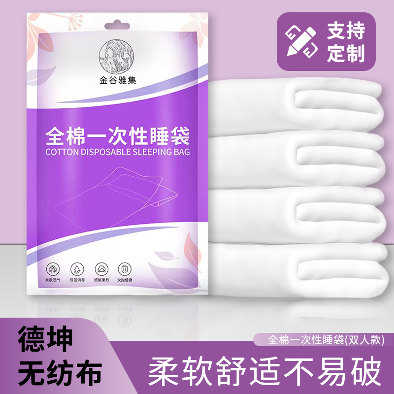 全棉一次性睡袋火车双人旅行酒店单人隔脏床单枕套被罩卧铺套装