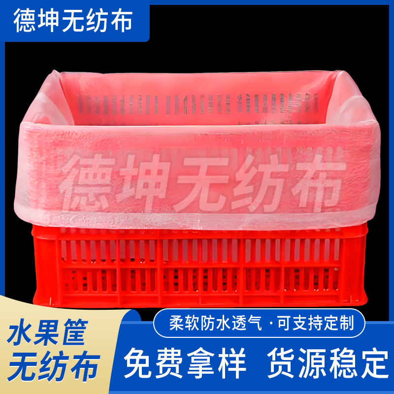 批发水果袋果园葡萄苹果袋子周转筐内衬袋包装用无纺布厂家直供